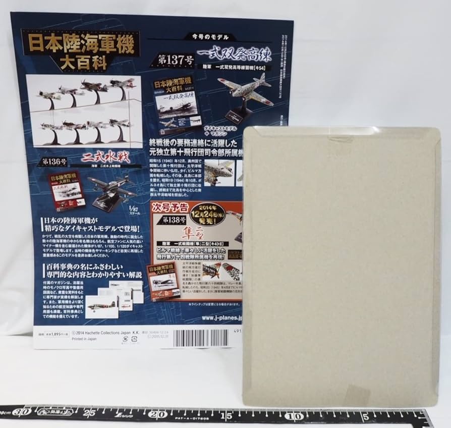 日本陸海軍機大百科 フィギュア まとめ売り プラモデル 10点 送料無料 71uRQyrUvEL._UF350,350_QL50_.jpg